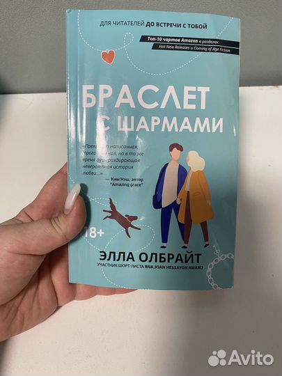 Книга браслет с шармами