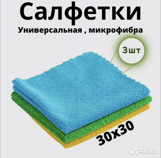 Салфетка из микрофибры Univers 30x30см 3шт City Up