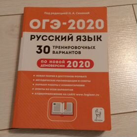 Книга ОГЭ по демоверсии 2020 по Н А Сениной