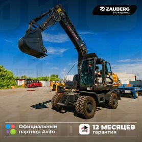 Колёсный экскаватор Zauberg EW150-D, 2024