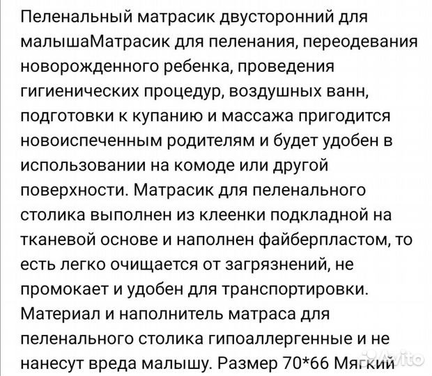 Пеленальный матрас