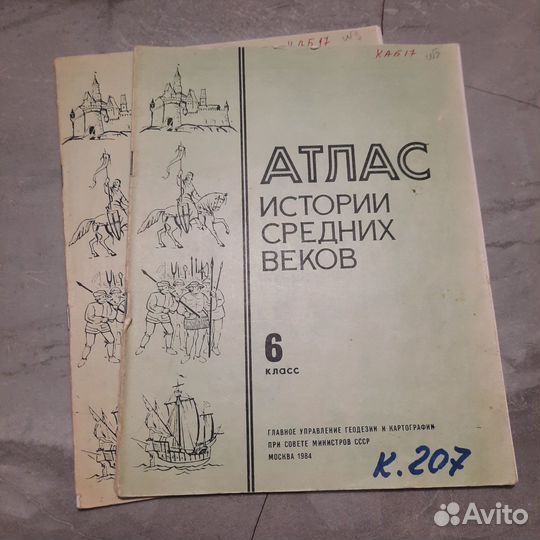 Атлас истории средних веков. 6 класс. 1984 г