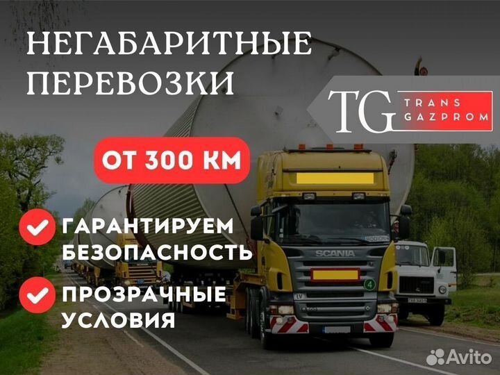 Перевозка негабарита по России