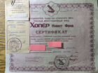 Сертификат инвест фонда Хопёр