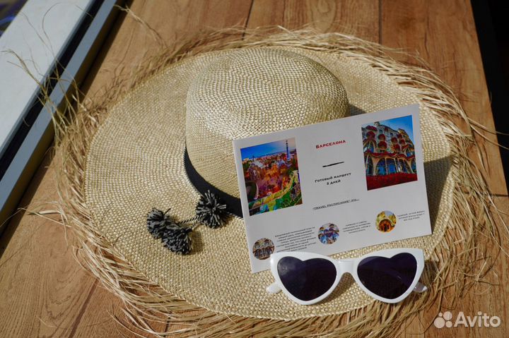 Путеводитель (travel план)