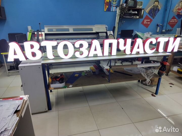 Вывеска Световая Автозапчасти / Вывеска рекламная