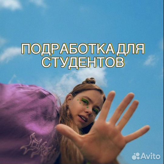 Промоутер от 14 лет