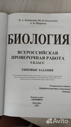 Впр5 класс Биология