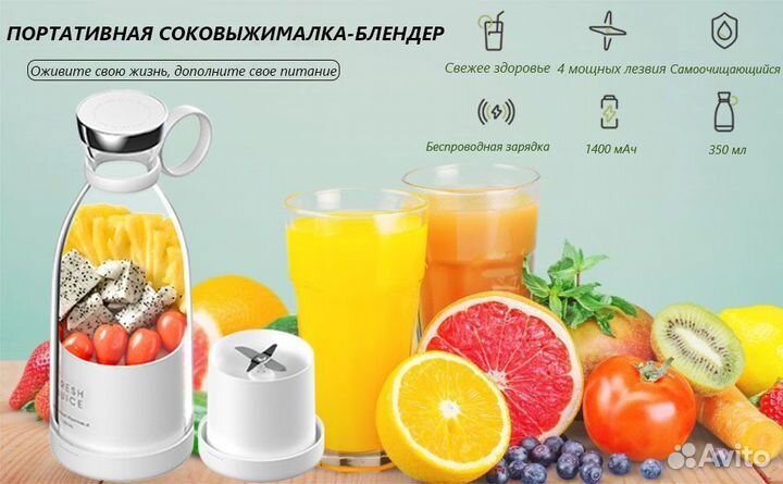 Беспроводной портативный блендер fresh juice 380мл
