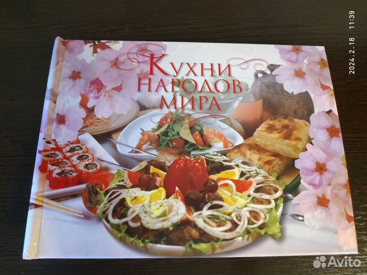 Книга рецептов народов мира