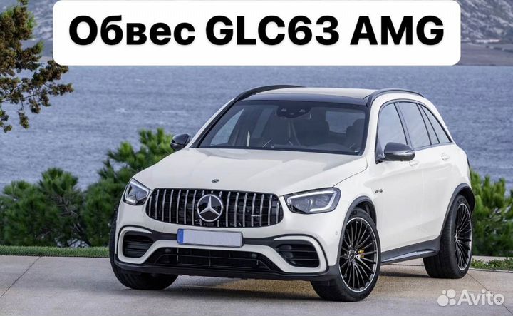 Mercedes Benz GLC 2019+ Обвес 63 GLC63 AMG B7WE4