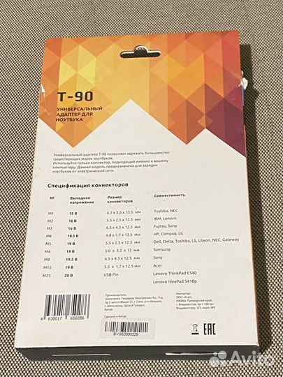 Универсальня зарядка для ноутбука