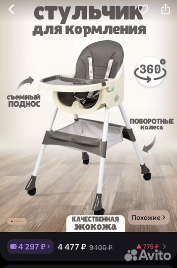 Стул для кормления