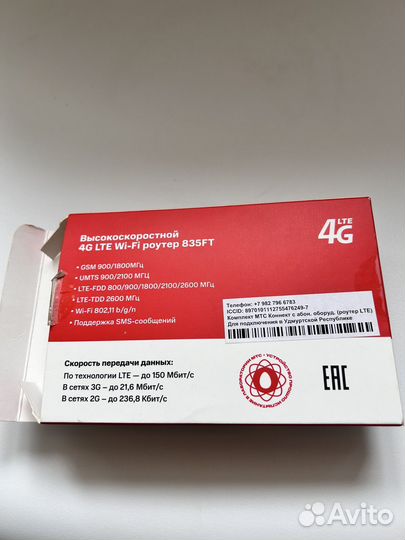 Wifi роутер 4g модем МТС