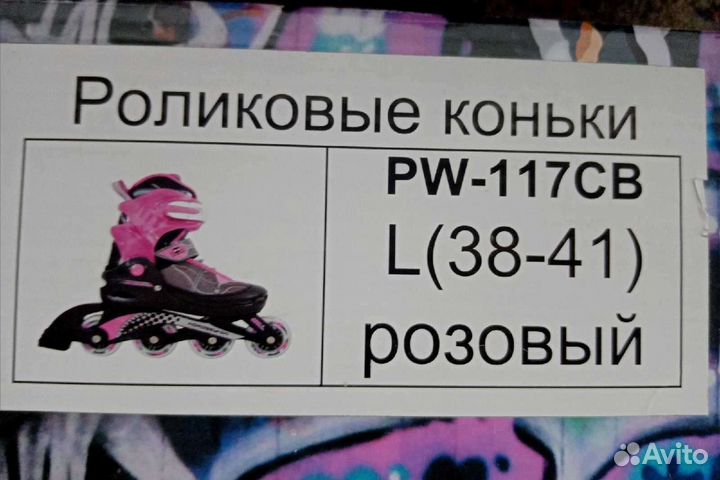 Роликовые коньки