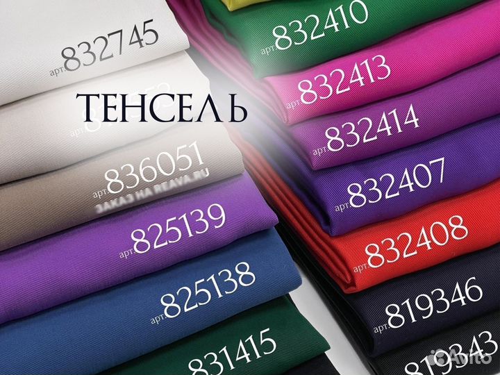 Ткань тенсель с диагональным плетением в ассортиме