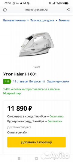 Утюг Haier HI-601 новый