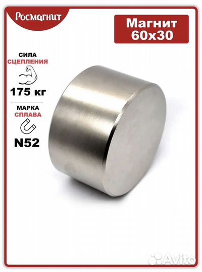 Неодимовый магнит 60*30 мм (N52)