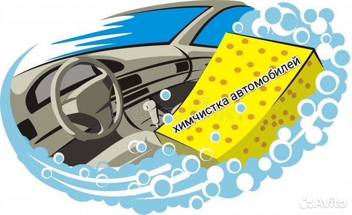 Химчистка салона автомобиля