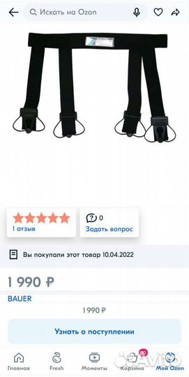 Пояс для гамаш