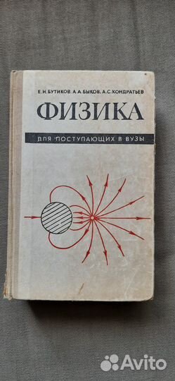 Книги Учебная литература Физика