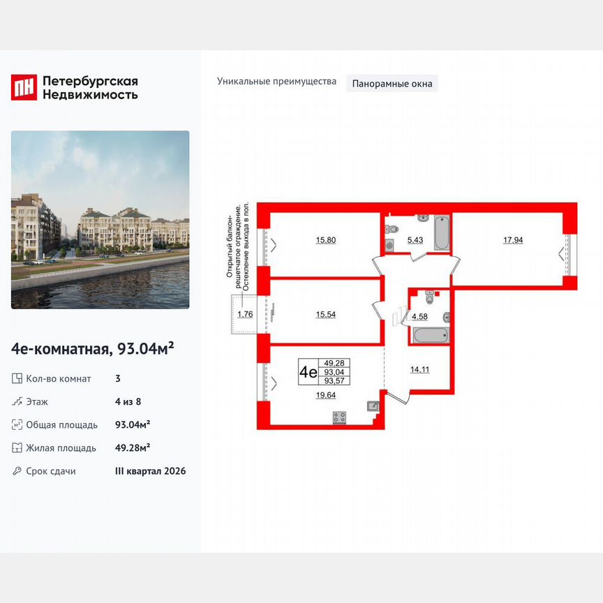 3-к. квартира, 93 м², 4/8 эт.