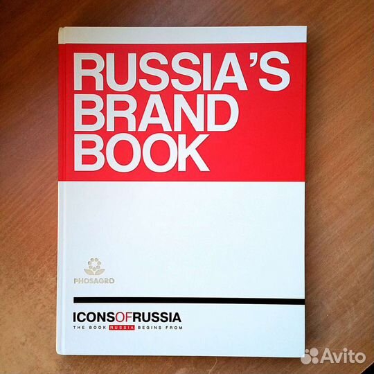 Коллекционное издание «Russian's brand book»