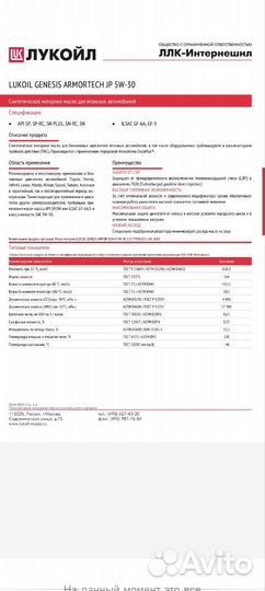 Масло моторное 5w30 lukoil genesis JP