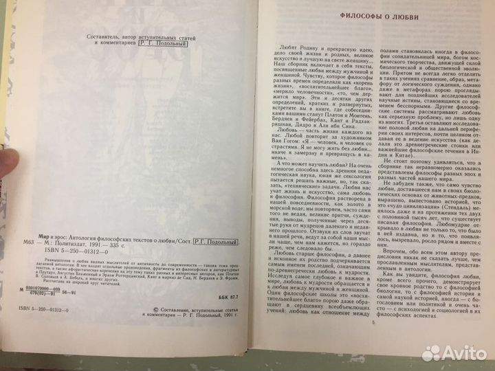 Книга мир и эрос