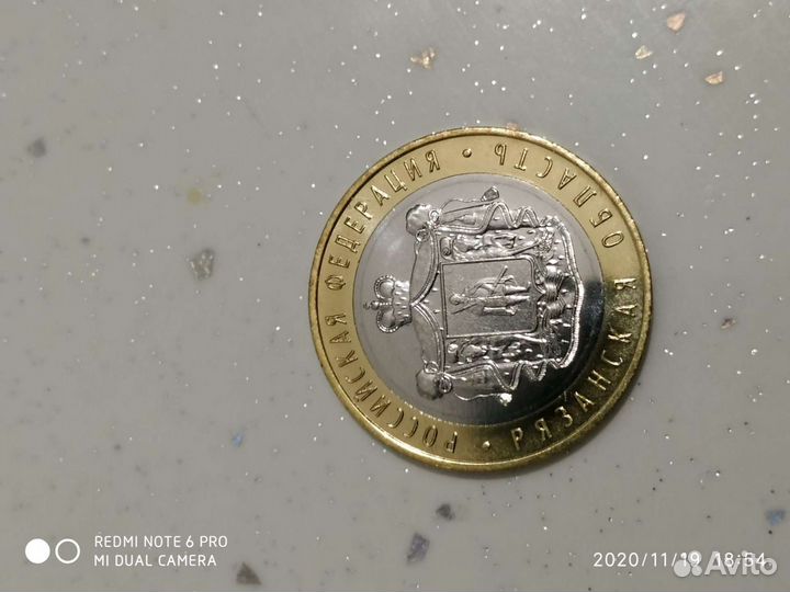 10 р Рязанская область 2020г