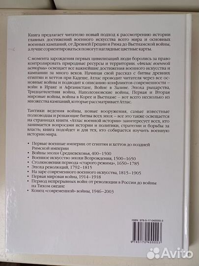 Атлас военной истории