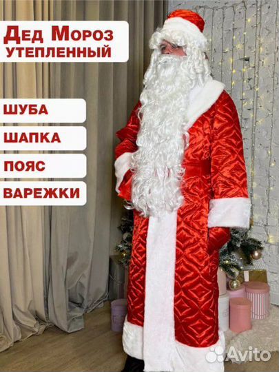 Костюм деда мороза