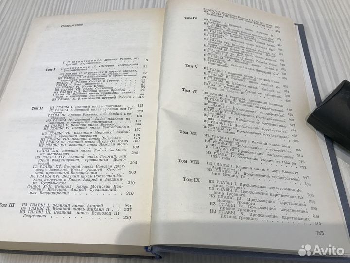 Карамзин Н.М. Предания веков