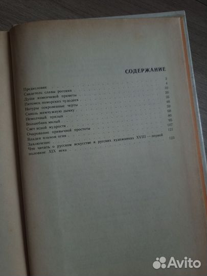 Книга Рассказы о русских художниках, А.Б. Иванов