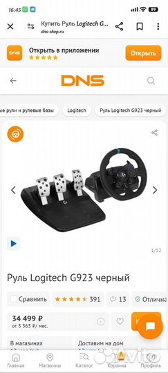 Игровой руль Руль Logitech G923 + кпп Logitech