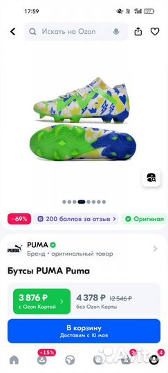 Футбольные бутсы