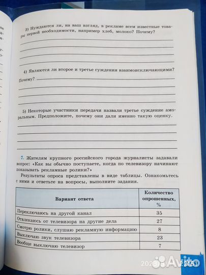 Обществознание рабочая тетрадь 7 класс чистая