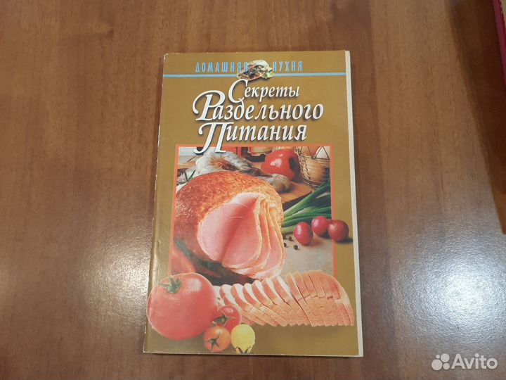 Книги о правильном питании