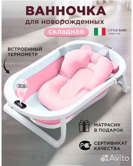 Детская ванночка для купания