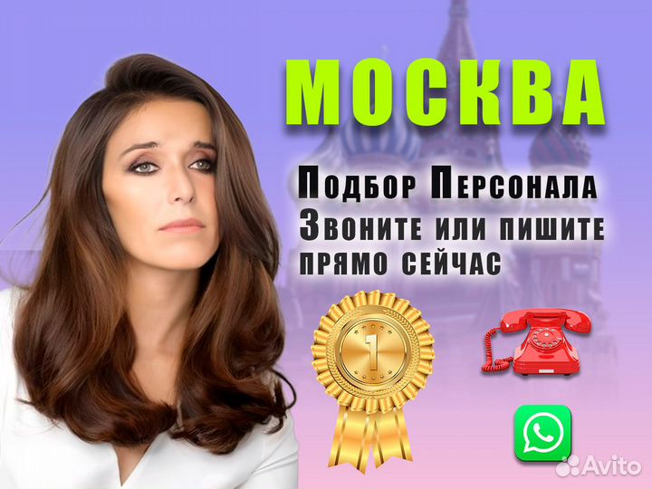 Кадровые услуги. Подбор персонала. Москва