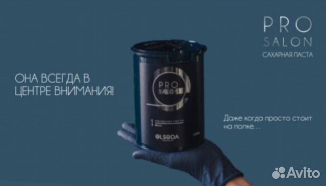 PRO Salon сахарная паста от ElSeda