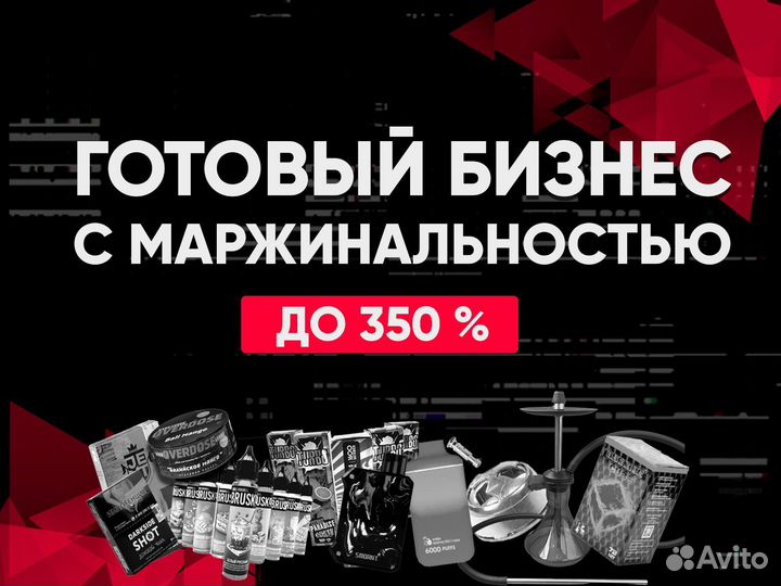 Табачный бизнес с доходом от 180000