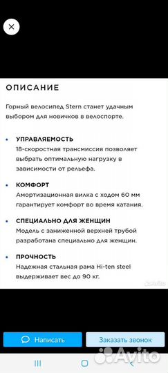 Велосипед горный