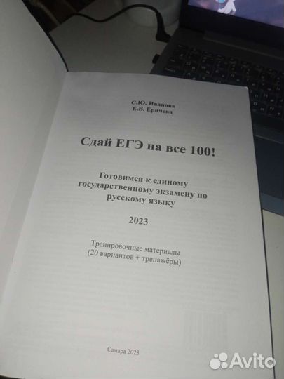 Егэ по русскому языку 2023 С. Ю. Иванова Самара
