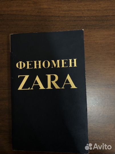 Феномен zara