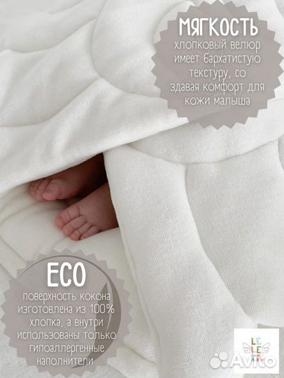 Кокон для новорожденных