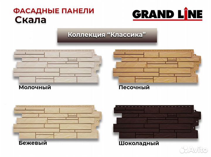 Фасадные панели grand line все