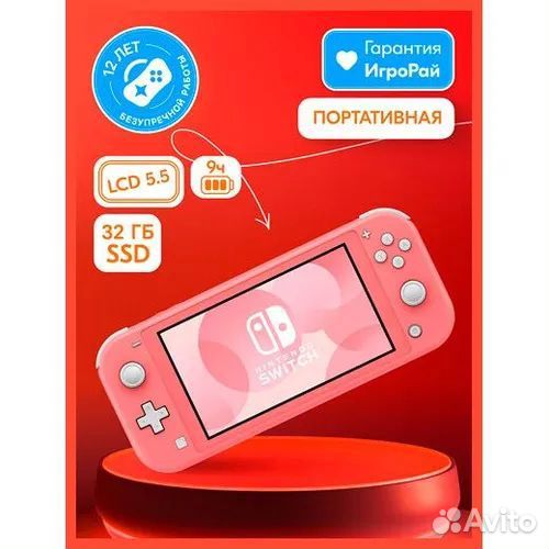 Nintendo Switch Lite Coral