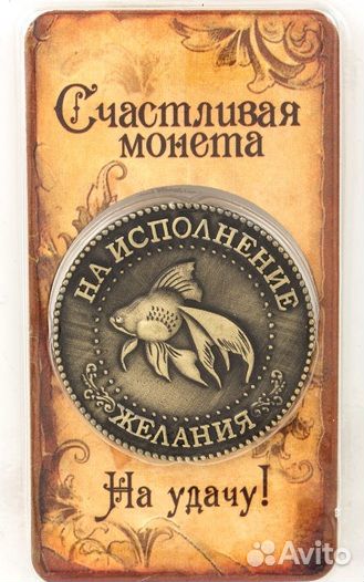 Монета исполнение желаний