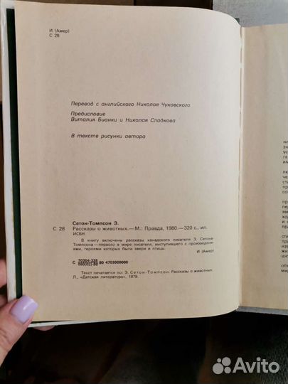 Детские книги СССР Сетон-томпсон